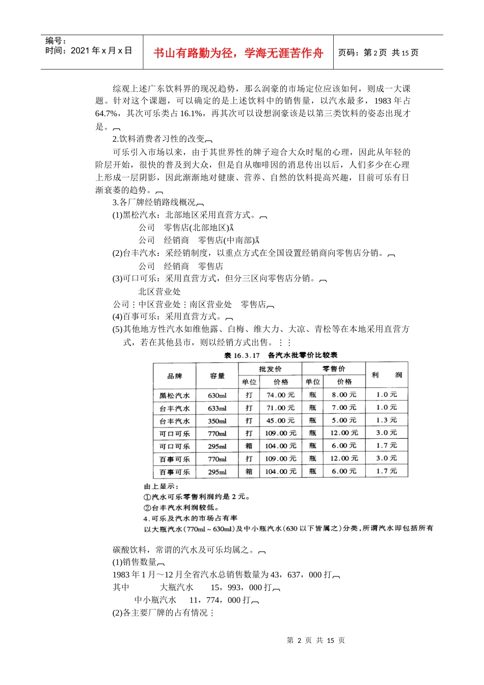 润豪牌汽水上市广告企划案_第2页