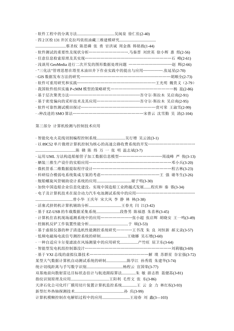 第六届全国计算机应用学术会议论文集总目录_第2页