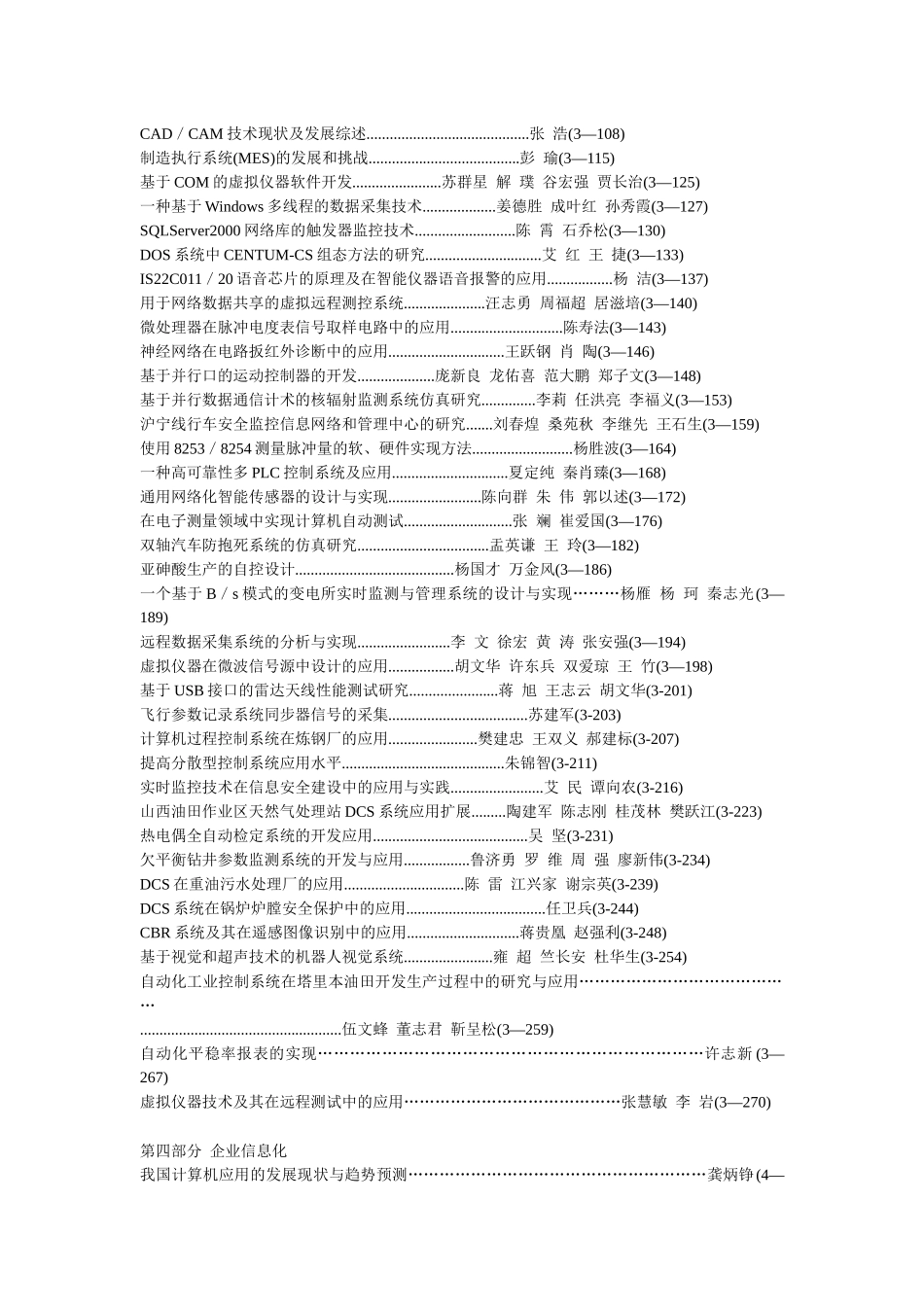 第六届全国计算机应用学术会议论文集总目录_第3页