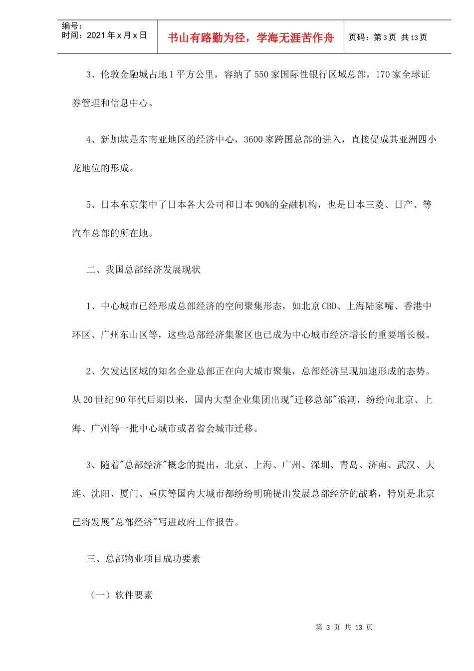 济南高新区项目整体策划建议大纲doc14(1)_第3页