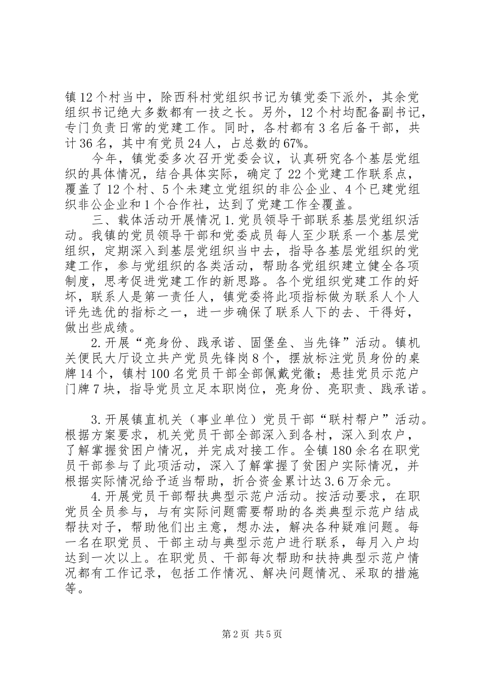 XX镇基层组织建设汇报 _第2页