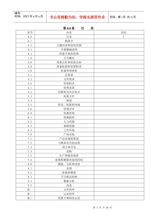 湖北丝宝日化公司质量手册XXXX