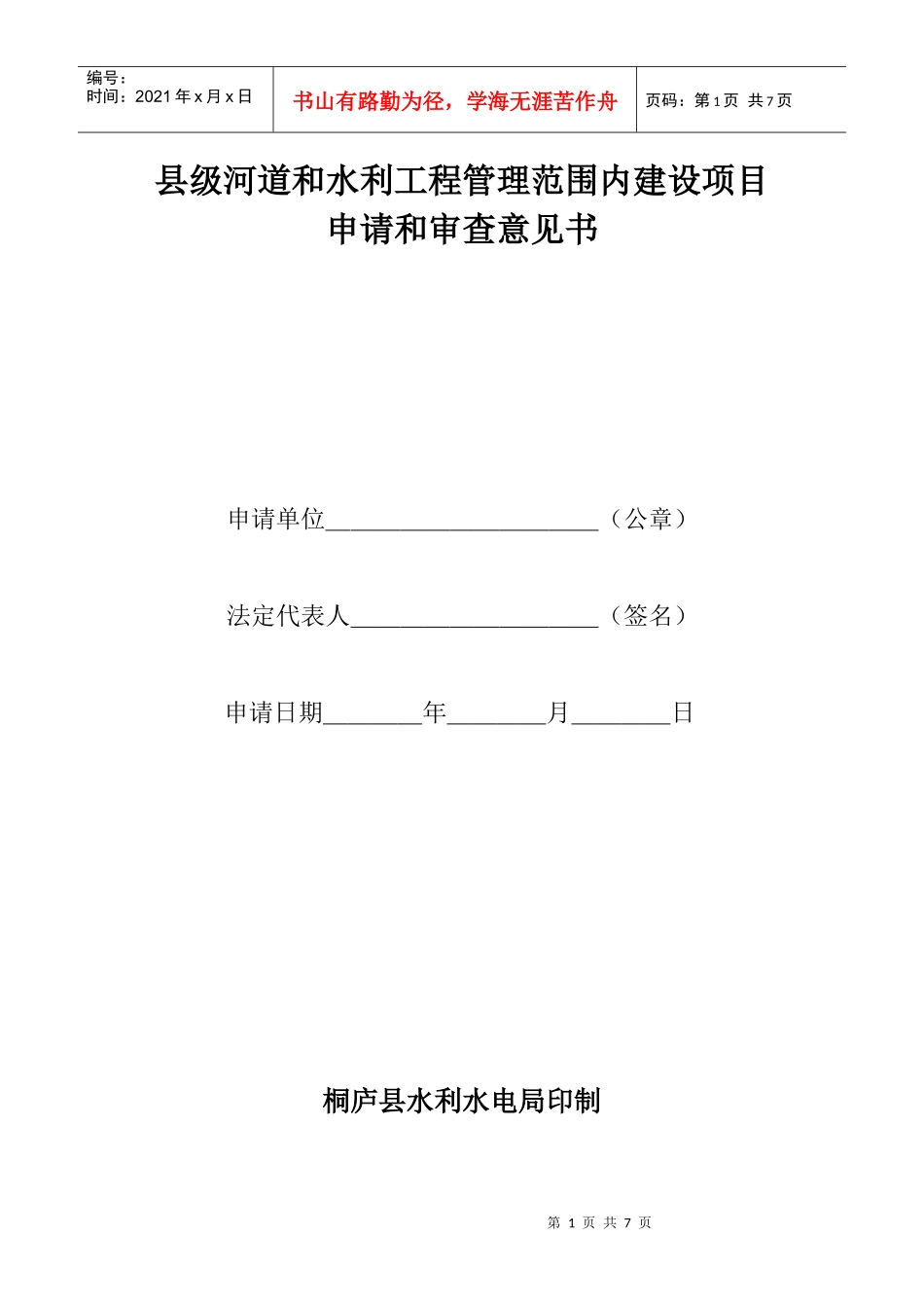 浙江省河道管理范围内建设项目_第1页