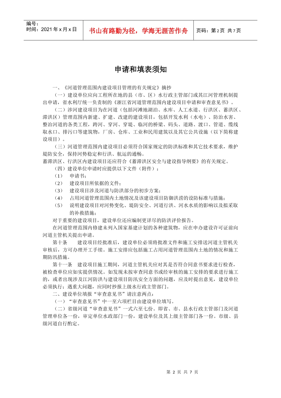 浙江省河道管理范围内建设项目_第2页