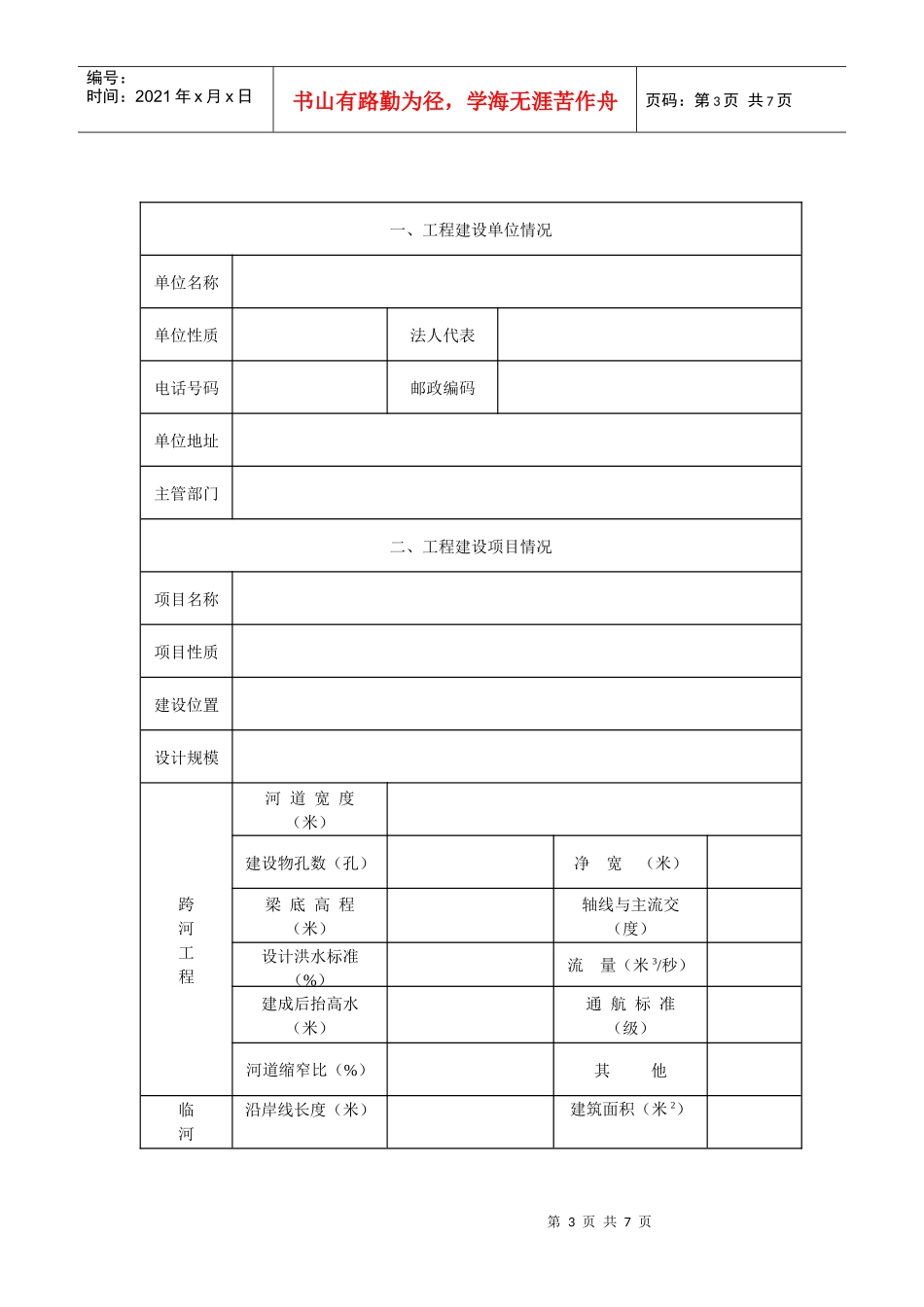 浙江省河道管理范围内建设项目_第3页