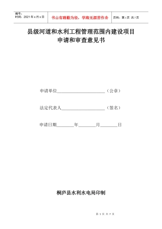 浙江省河道管理范围内建设项目