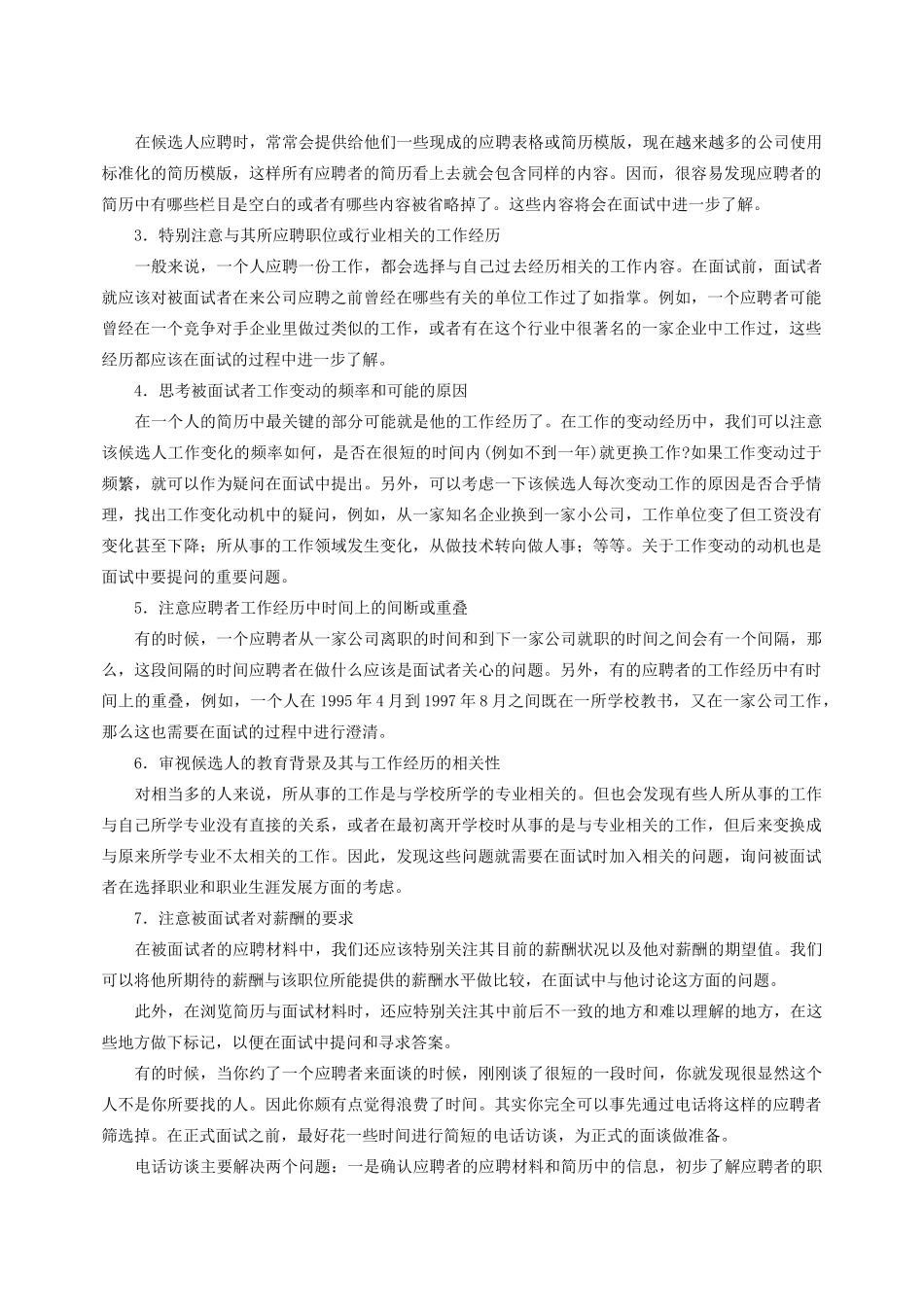 面试前的准备与面试技巧_第3页