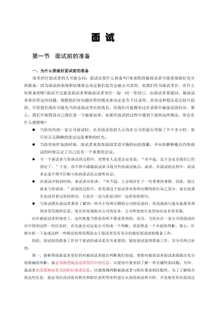 面试前的准备与面试技巧