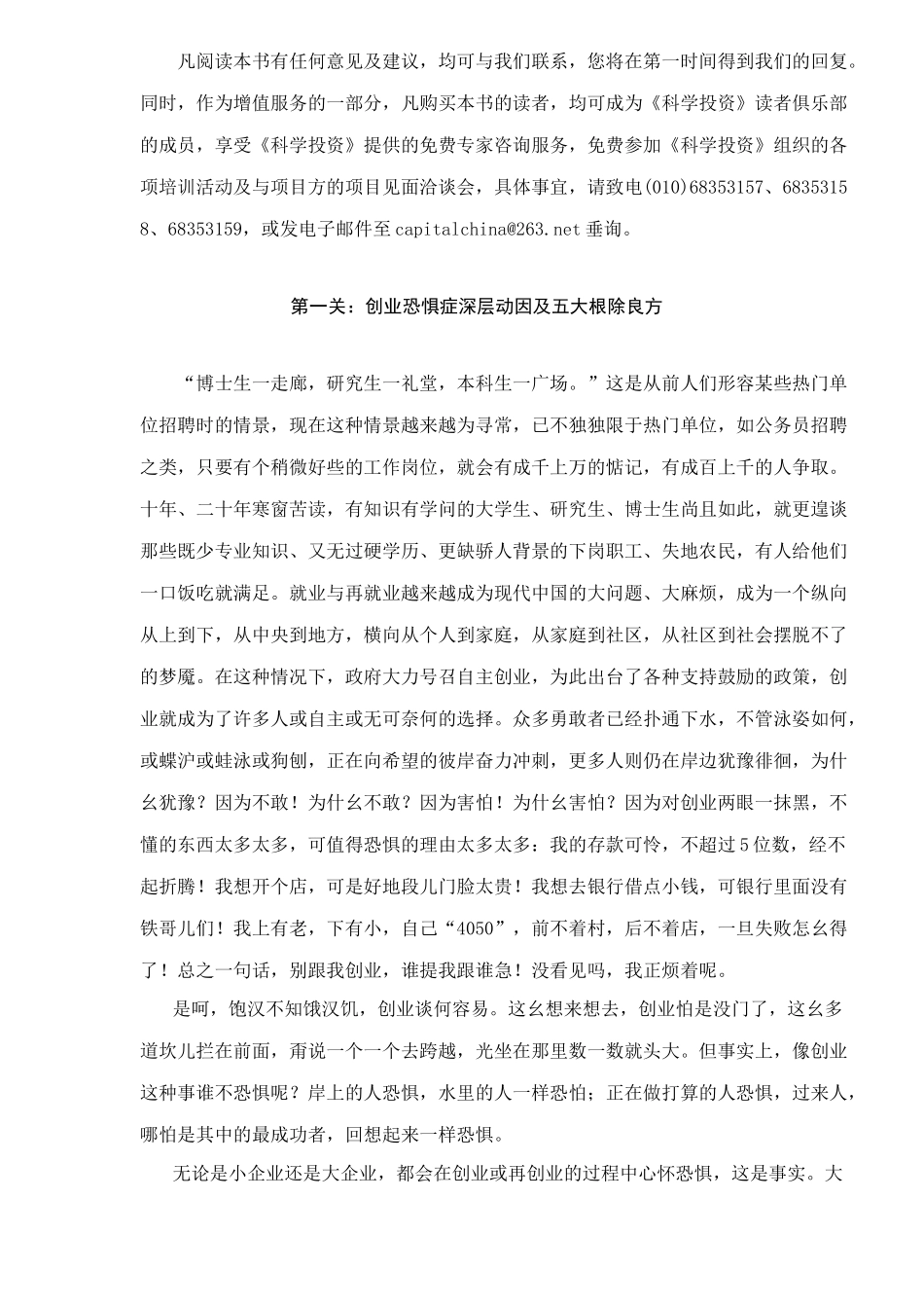 步步为赢：高效突破创业七关(49)(1)_第3页