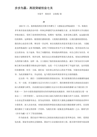 步步为赢：高效突破创业七关(49)(1)