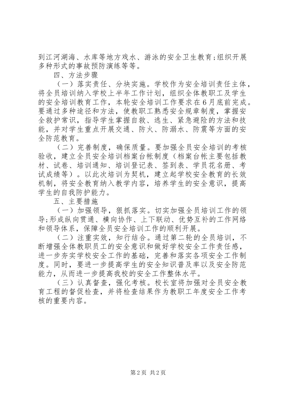 州鄞中学安全培训工程实施方案_第2页