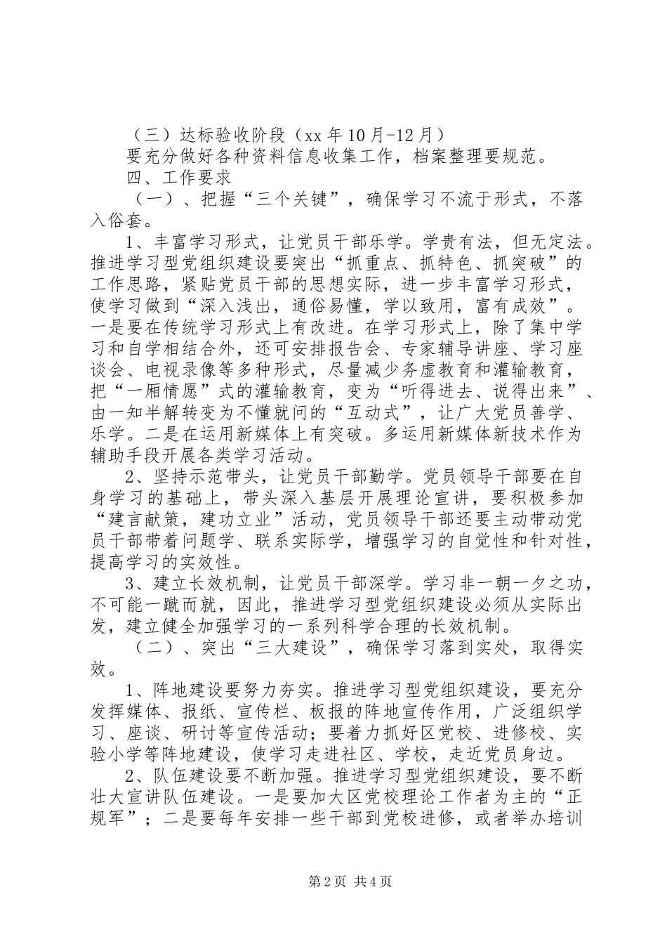 学习型党组织建设方案_第2页