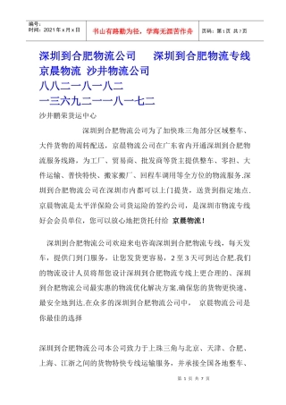 深圳到合肥物流公司