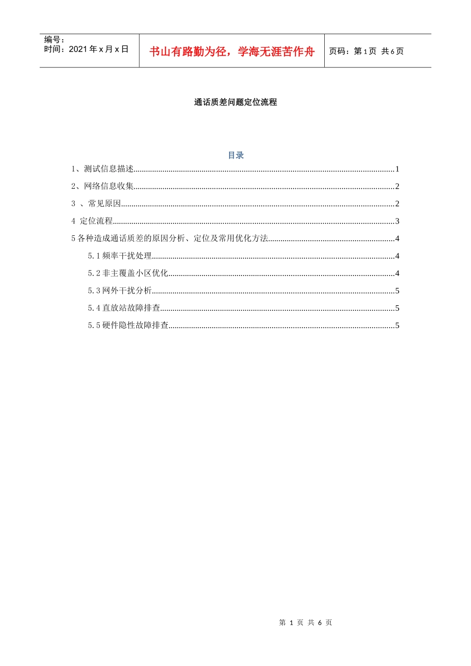 测试标准化流程_通话质差_第1页