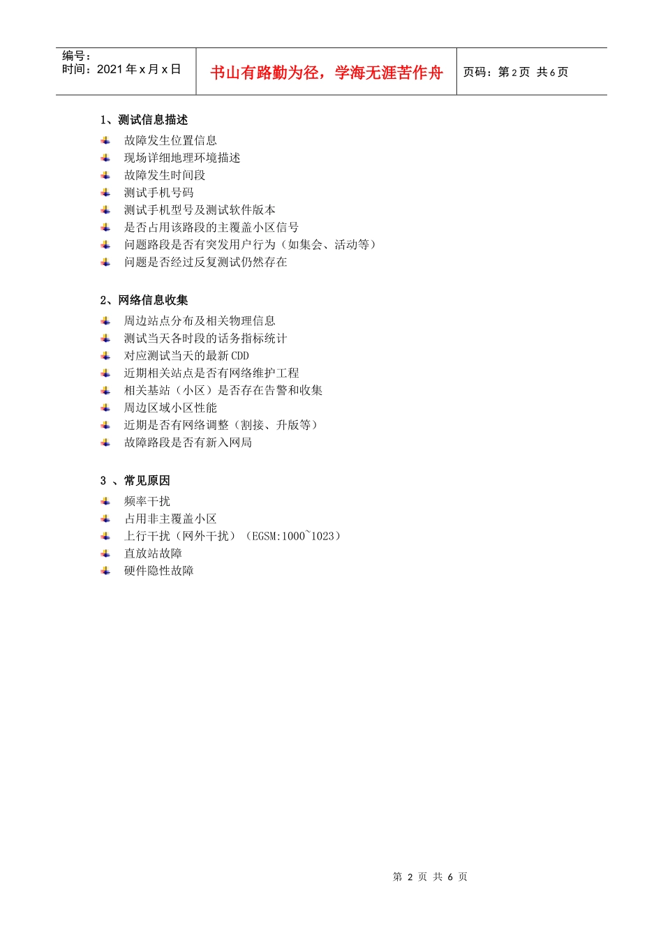 测试标准化流程_通话质差_第2页