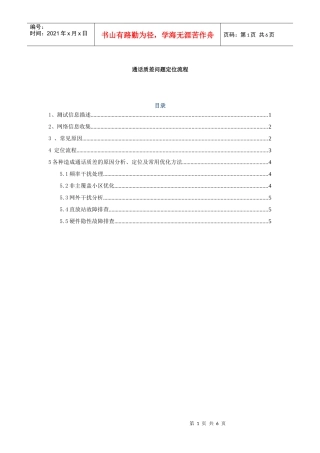 测试标准化流程_通话质差