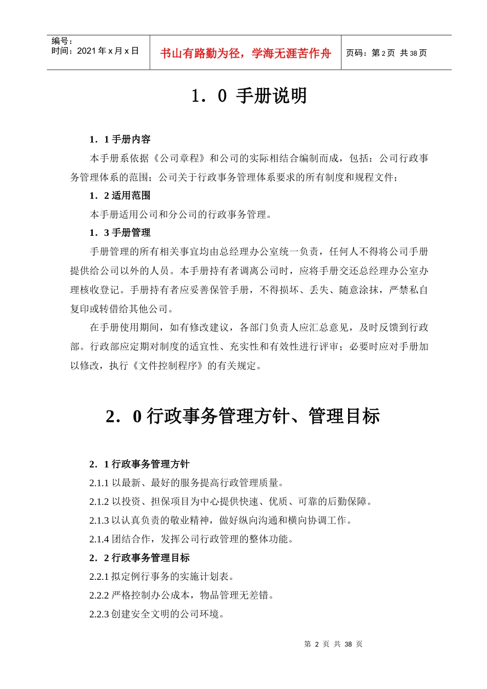 润成汽车销售担保公司管理制度手册金牌_第3页