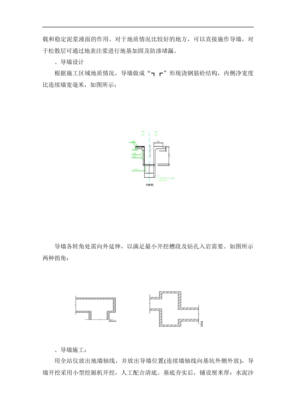 深圳地铁地下连续墙施工组织设计方案_第2页