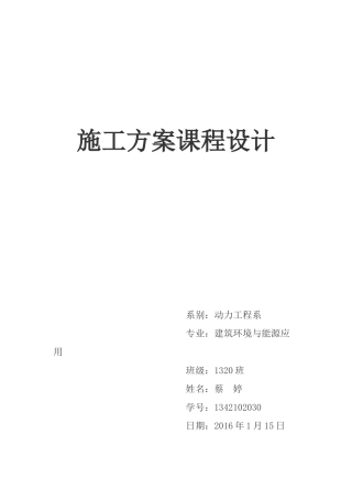 别墅施工方案培训课件