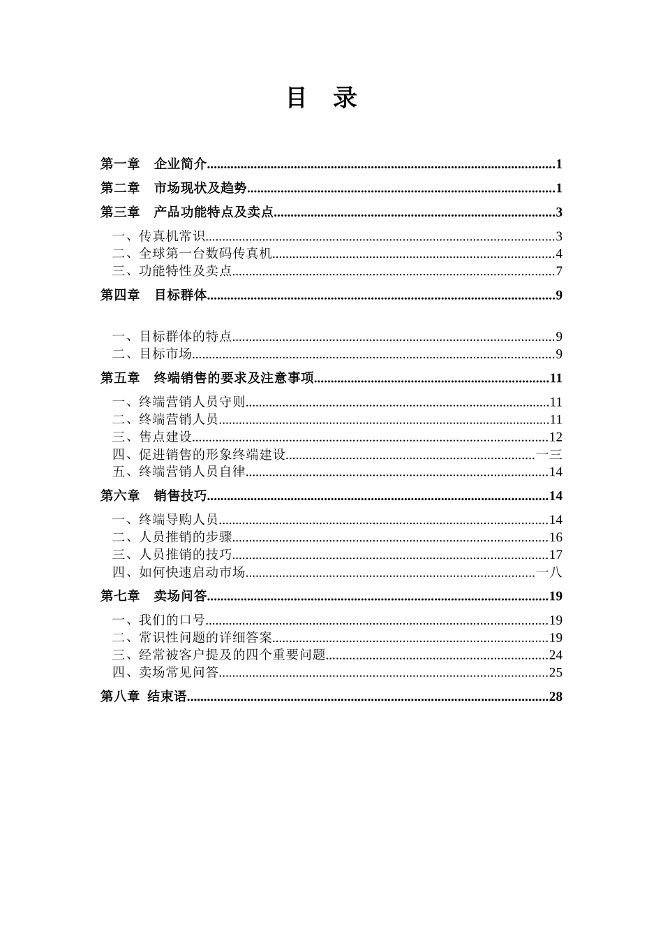 深圳某公司销售指导手册_第2页