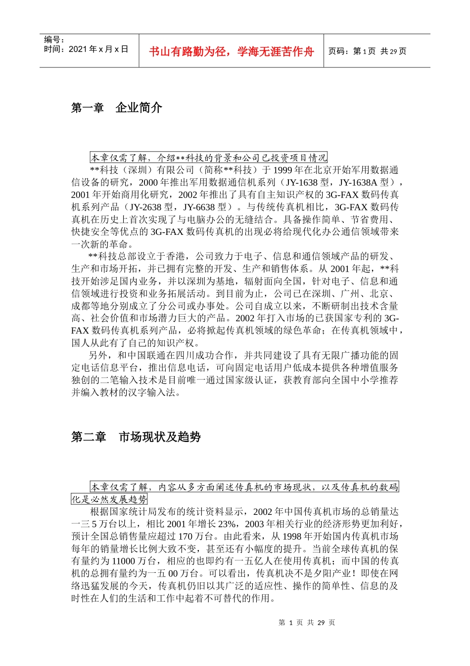 深圳某公司销售指导手册_第3页