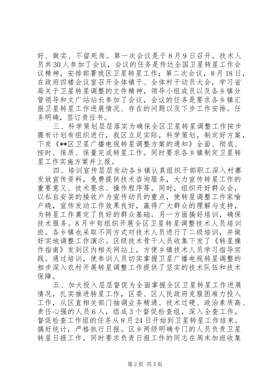 转星调整工作总结_第2页