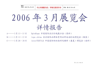 海天化纤展览会策划