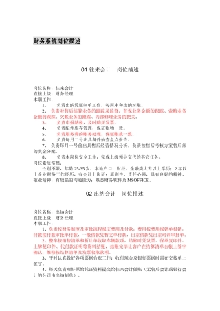 财务系统岗位描述