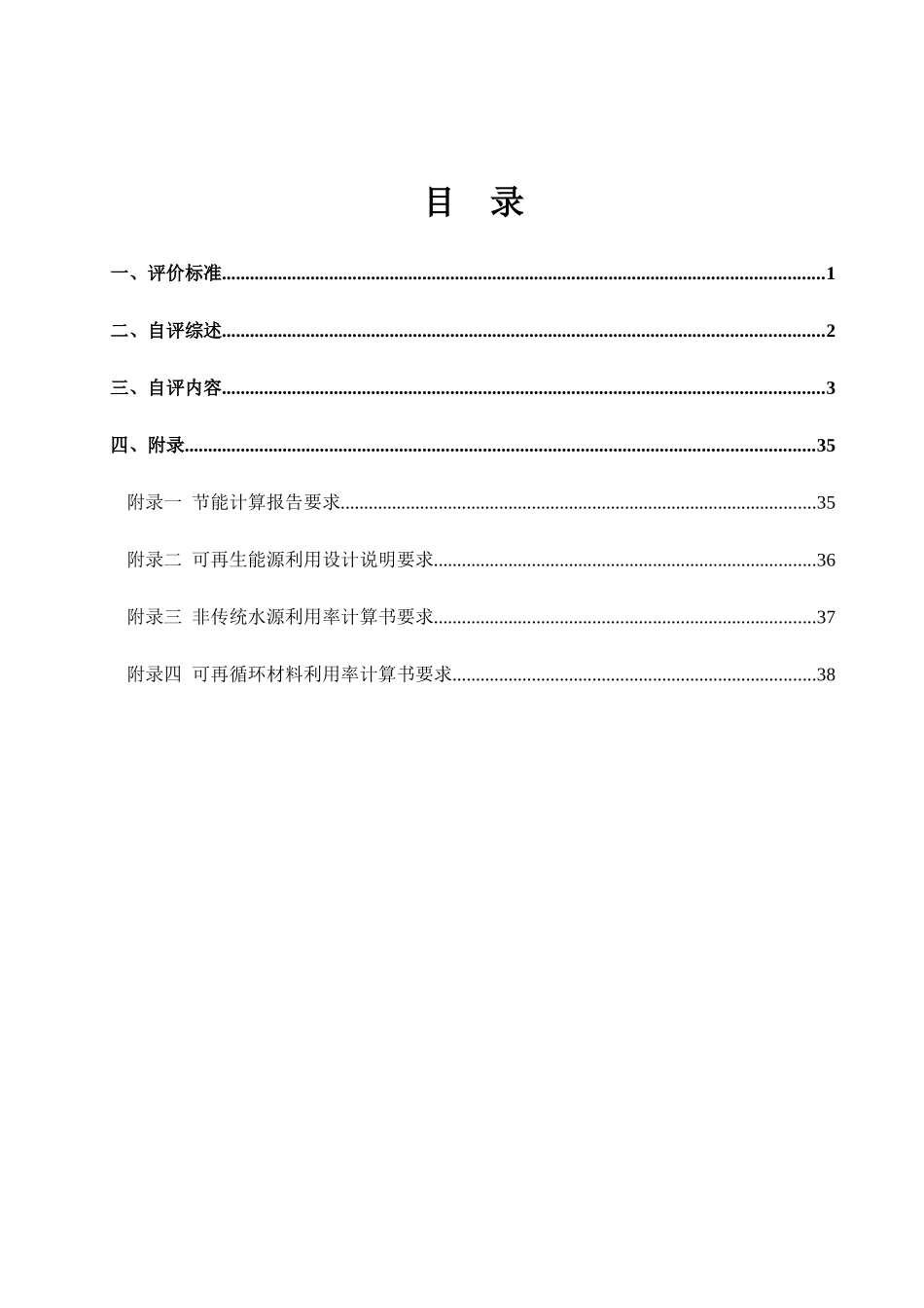 湖北省绿色建筑自评估报告(公共建筑)_第3页
