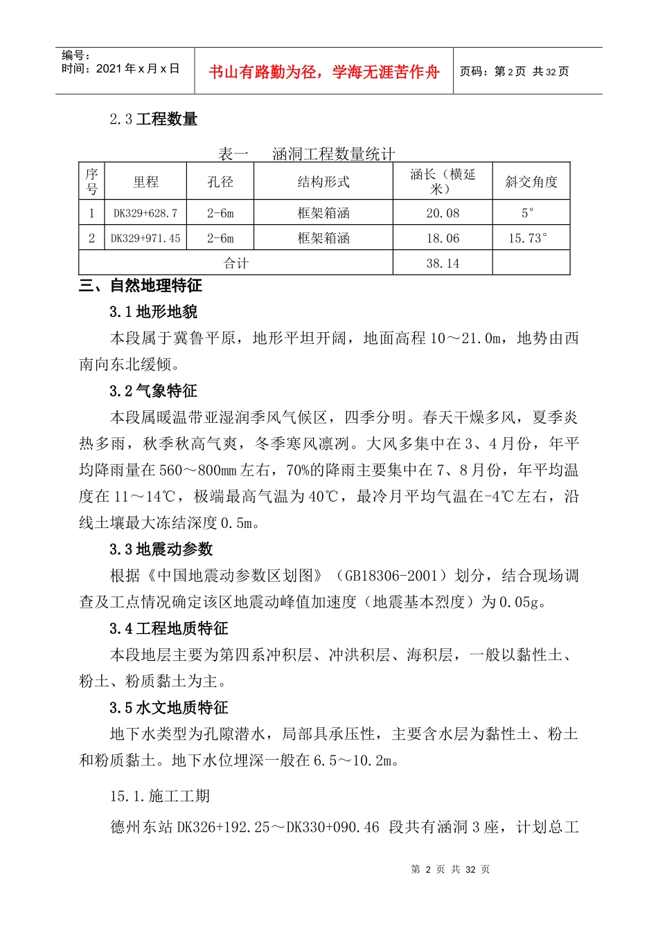 涵洞施工组织设计最终的_第2页