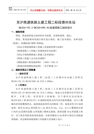 涵洞施工组织设计最终的