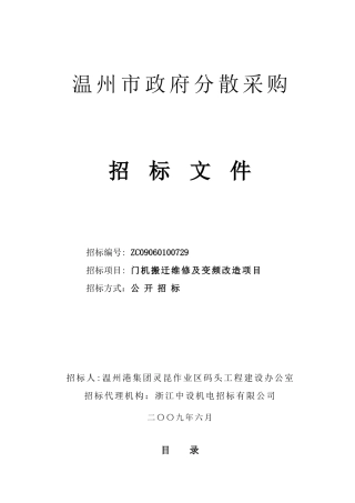 温州市政府分散采购