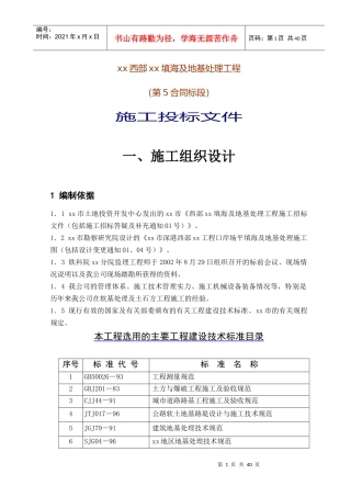 深圳西部某填海及地基处理工程施工组织设