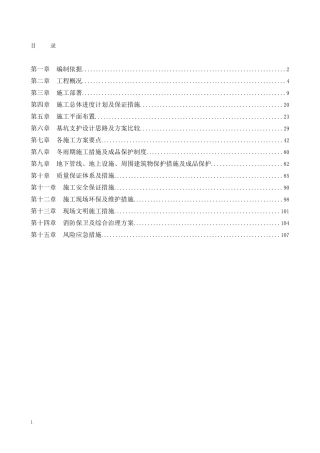 深基坑施工组织设计