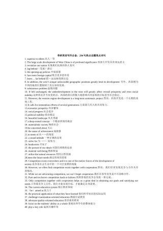 考研英语写作必备--热点话题亮点词句