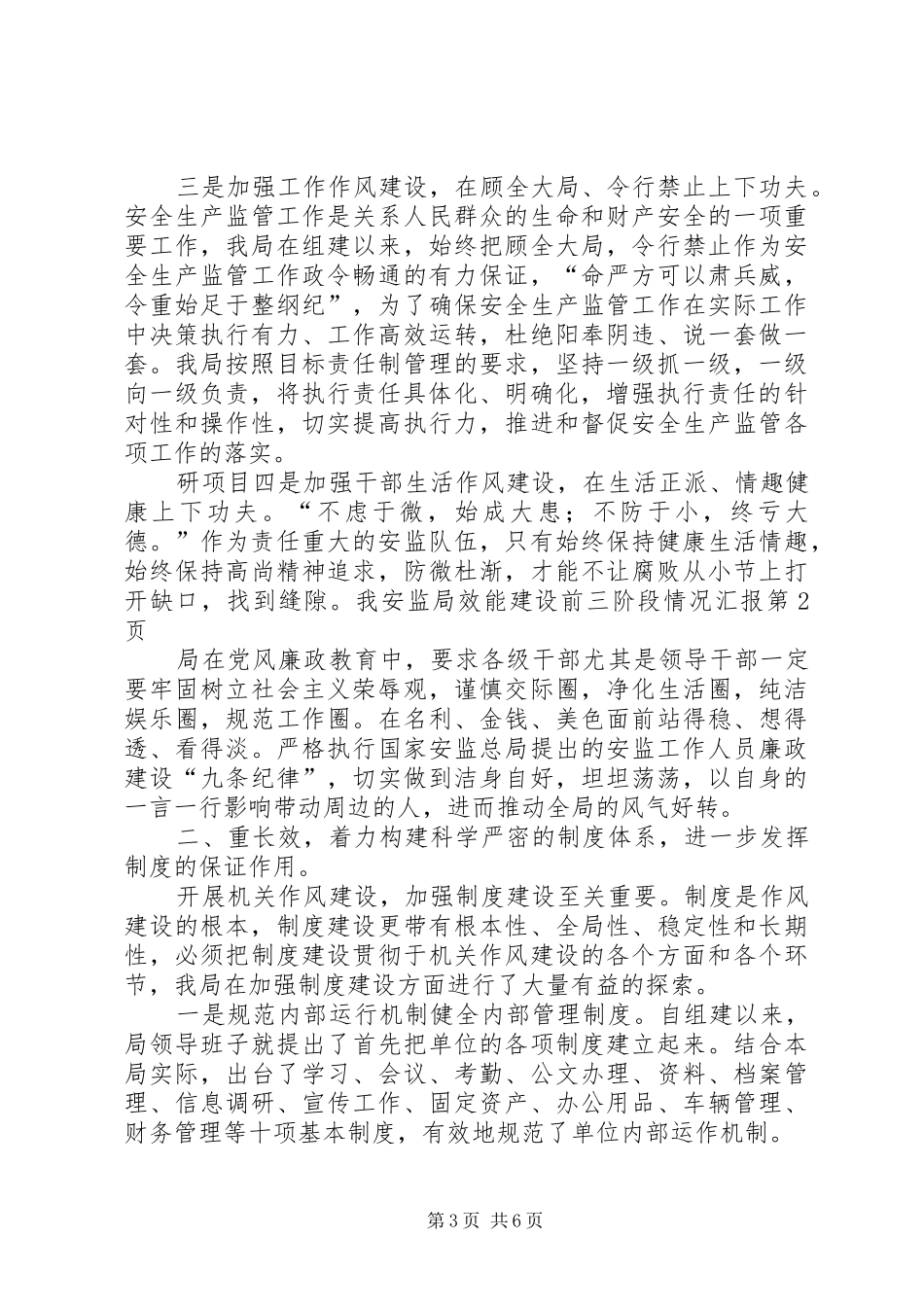 安监局效能建设前三阶段情况汇报 _第3页