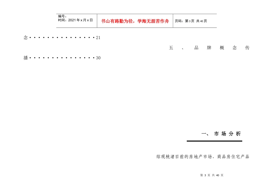 浙江临海项目策划报告(1)_第3页