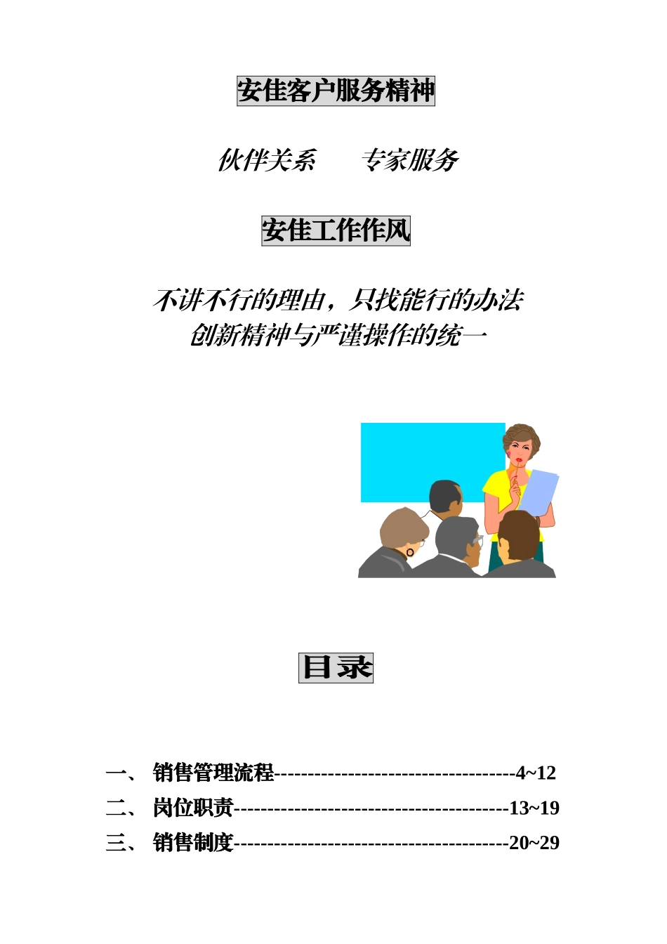 深圳安佳公司项目销售经理手册_第2页