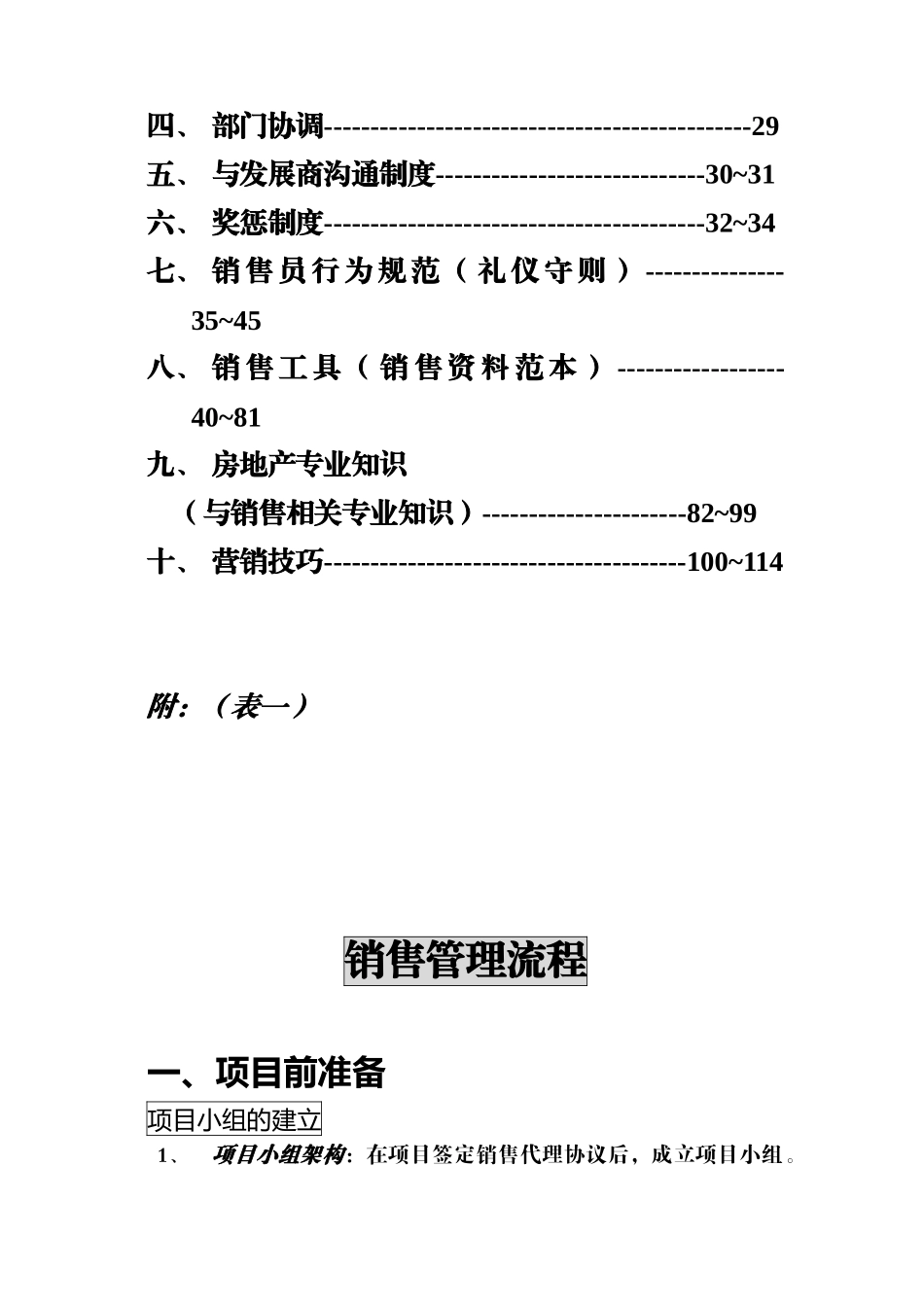 深圳安佳公司项目销售经理手册_第3页