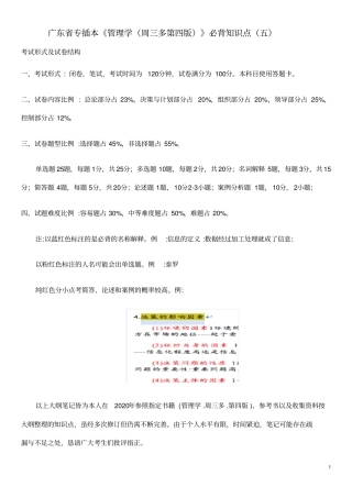 专插本专升本《管理学》必背知识点(控制)