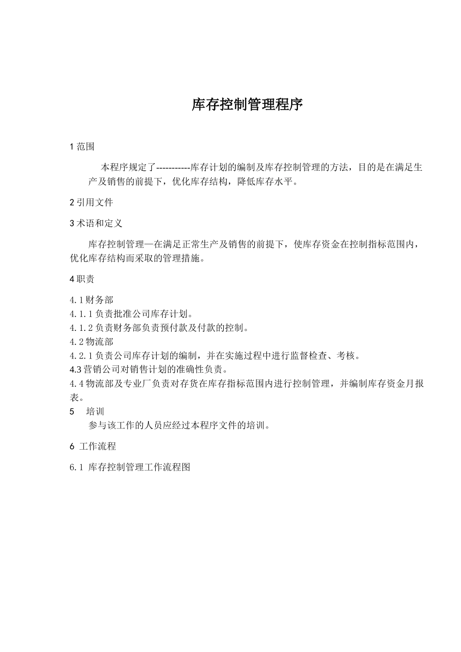 库存控制管理程序(5)_第1页