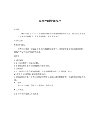 库存控制管理程序(5)