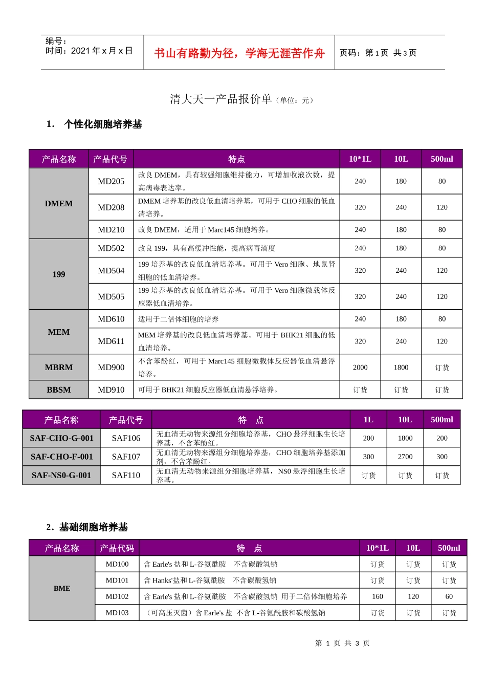 清大天一产品报价单(单位元)_第1页