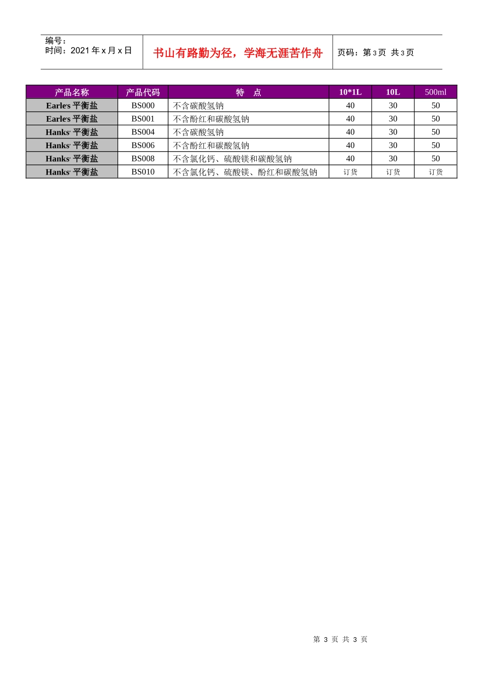 清大天一产品报价单(单位元)_第3页