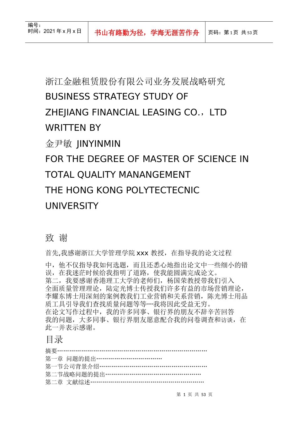 浙江租赁公司战略研究_第1页