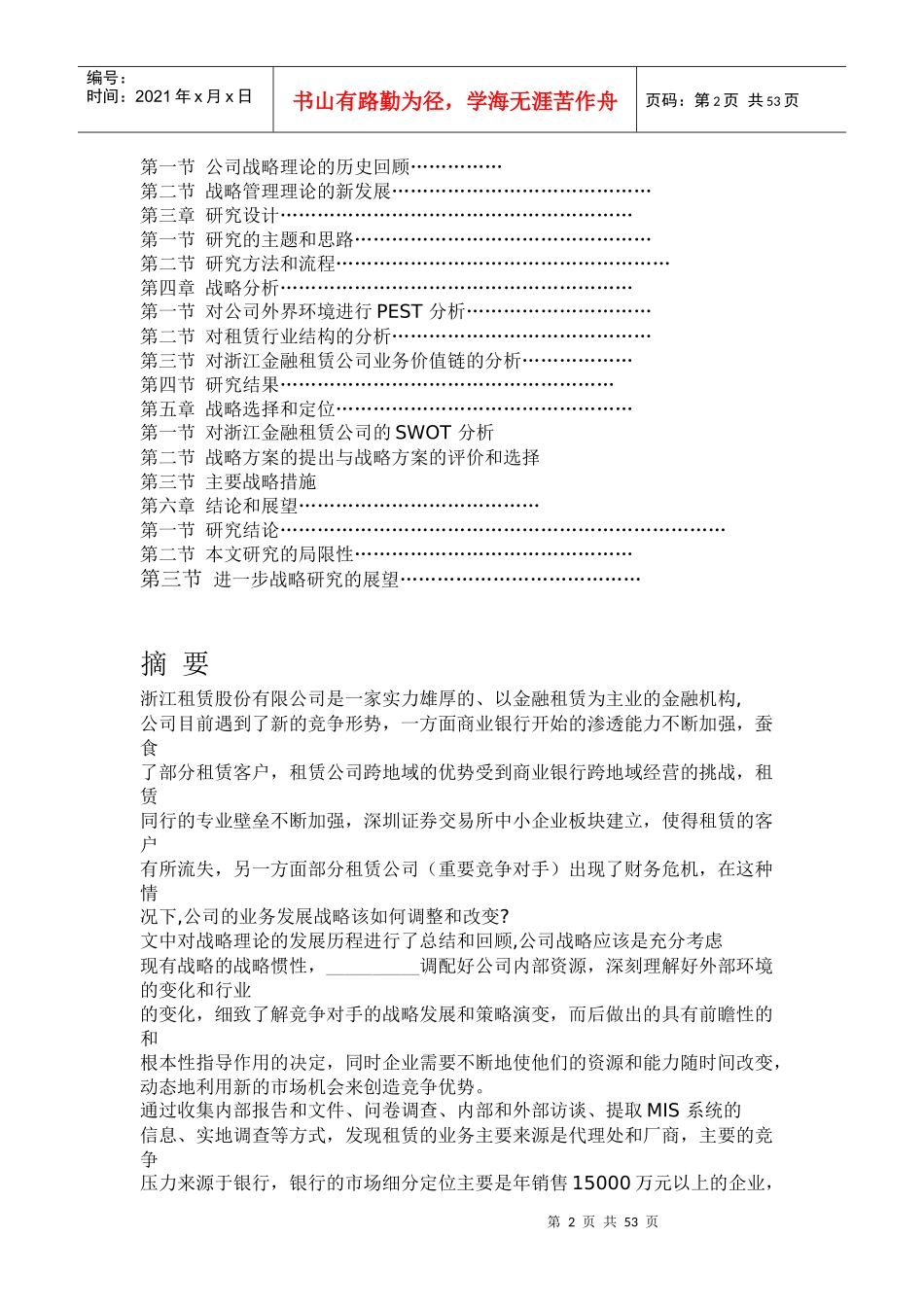 浙江租赁公司战略研究_第2页