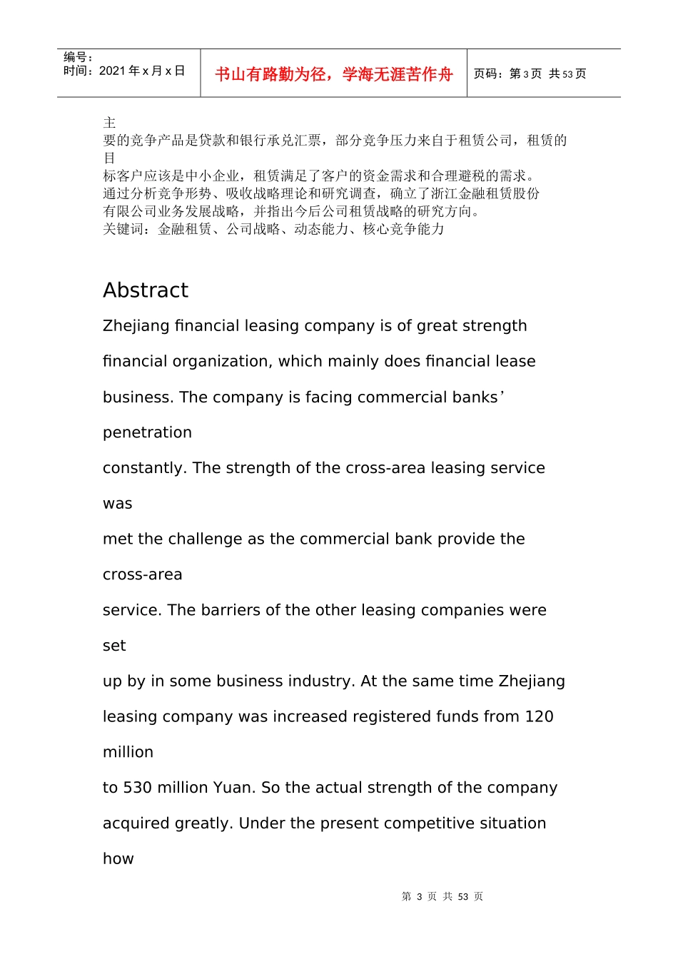 浙江租赁公司战略研究_第3页