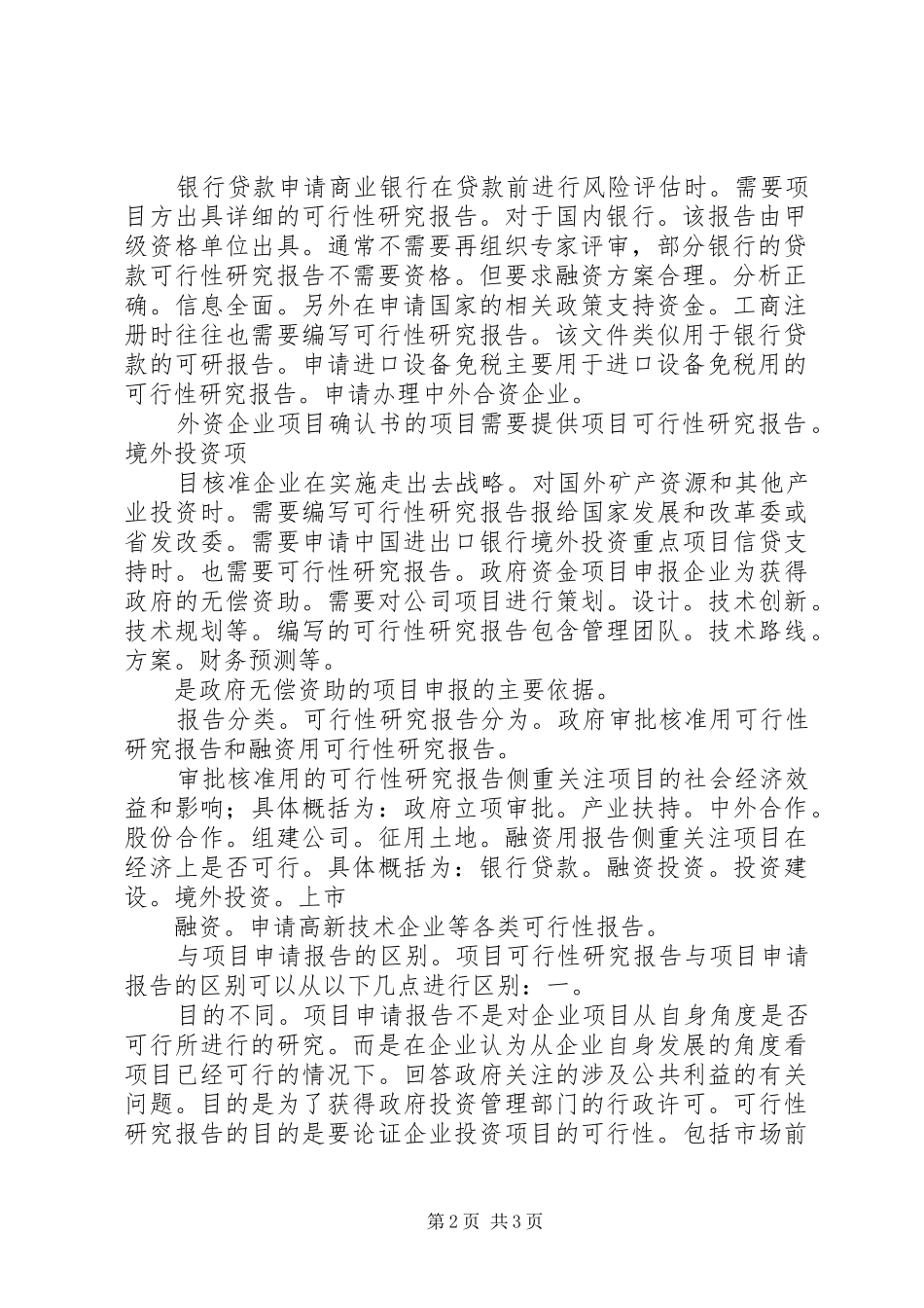 办理高危许可证.可行性分析报告 _第2页
