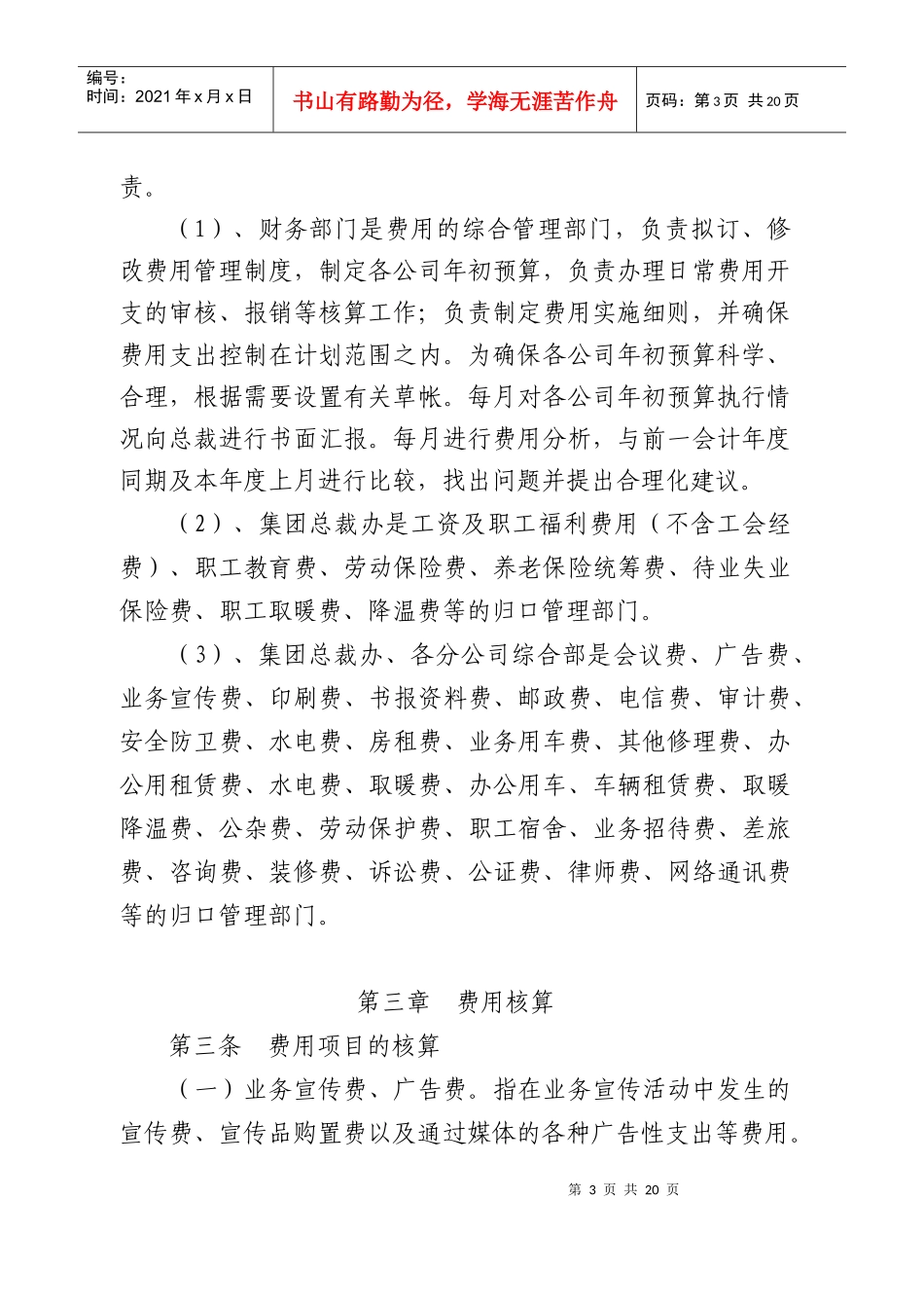 济南中泰集团费用管理制度 密_第3页