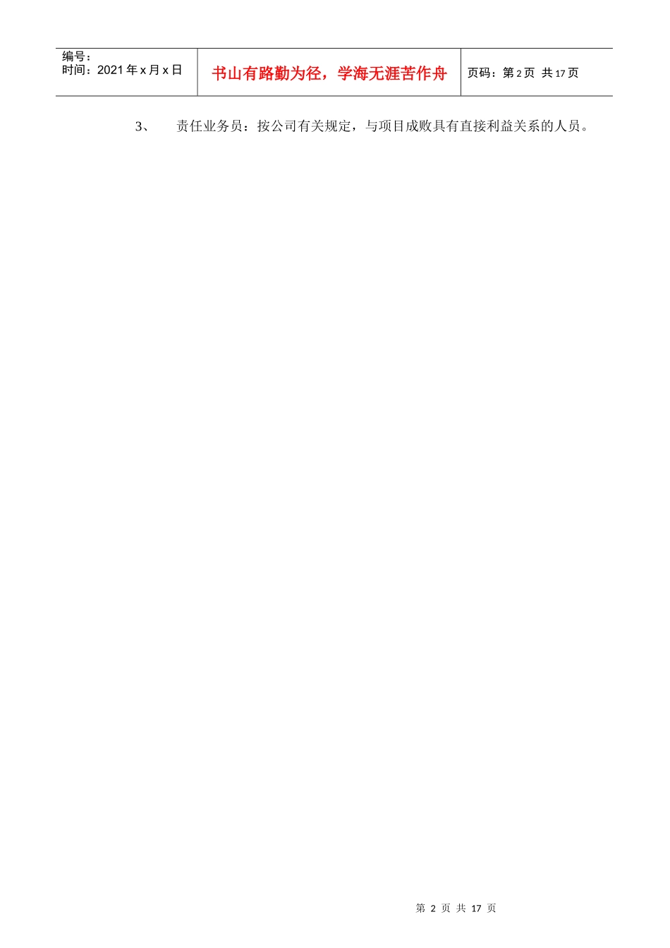 浙江星际信息产业股份项目管理制度_第2页